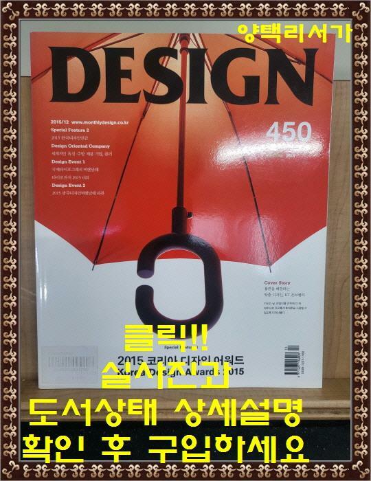 [중고] 디자인 DESIGN 2015.12