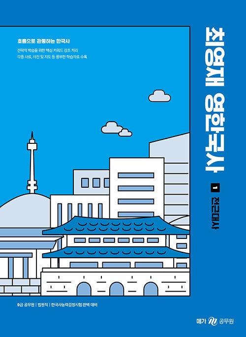 최영재 영한국사