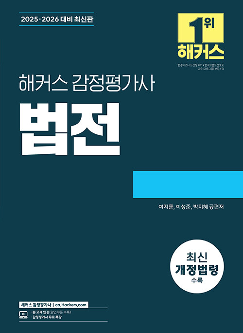 2025.2026 해커스 감정평가사 법전 (감정평가사 시험 대비)