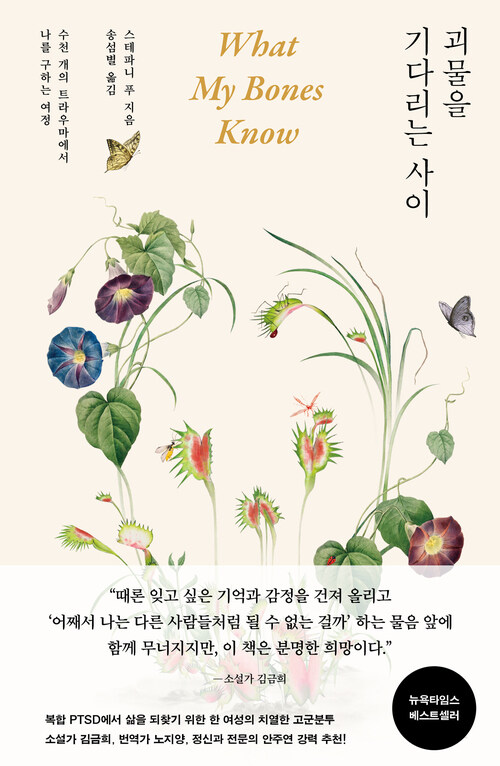 괴물을 기다리는 사이