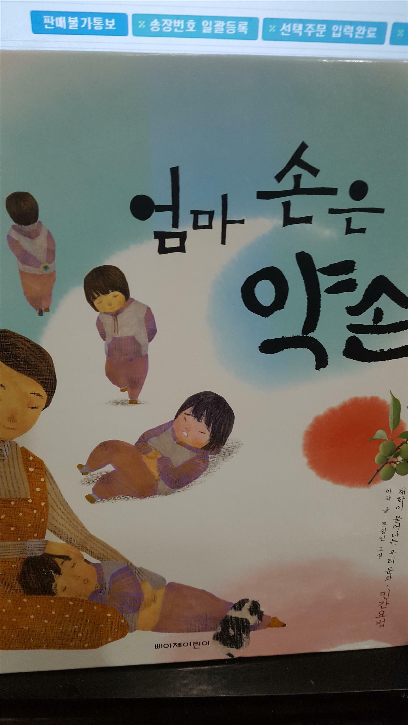 [중고] 엄마 손은 약손 : 알라딘