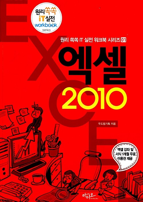 [중고] 엑셀 2010