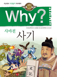 Why? 사기 