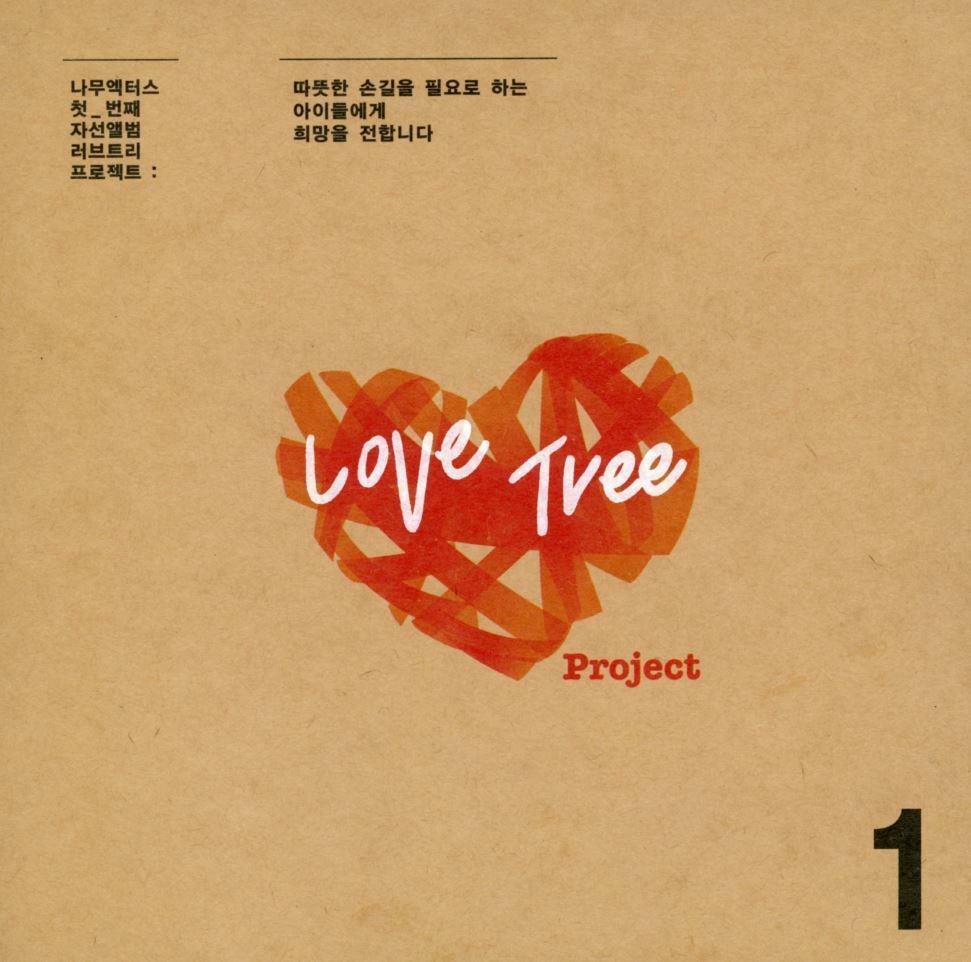 [중고] 나무 액터스 - Love Tree Project 2Cds [디지팩]