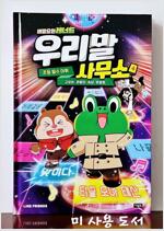 [߰] п ʵ 츮 繫 4