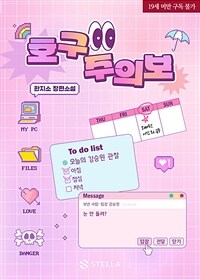 호구주의보