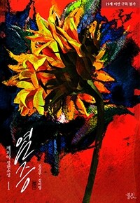 [BL] 염증 1