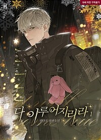 [세트] 다 이루어지리라 (외전 포함) (총6권/완결)