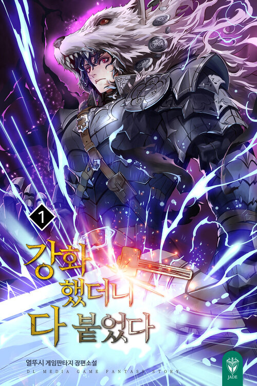 강화했더니 다 붙었다 1