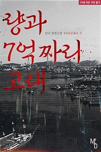 [세트] [BL] 량과 7억짜리 고래 (외전 포함) (총7권/완결)