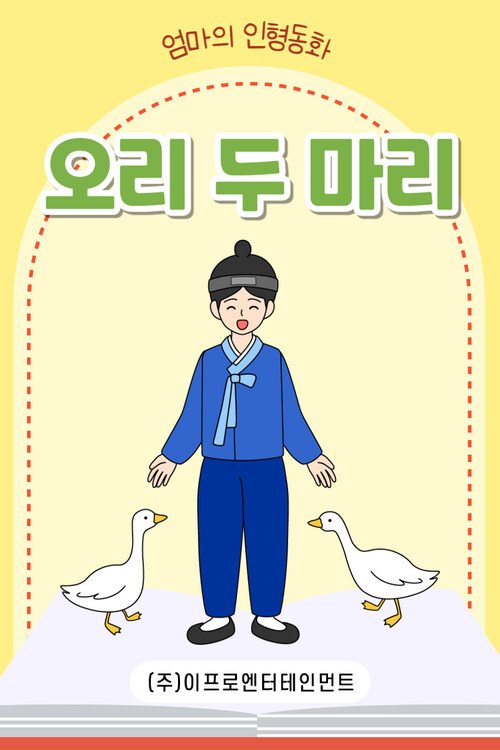 오리 두 마리 커버