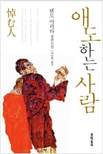 애도하는 사람