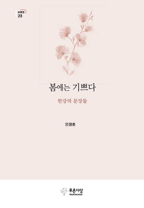 봄에는 기쁘다 : 알라딘