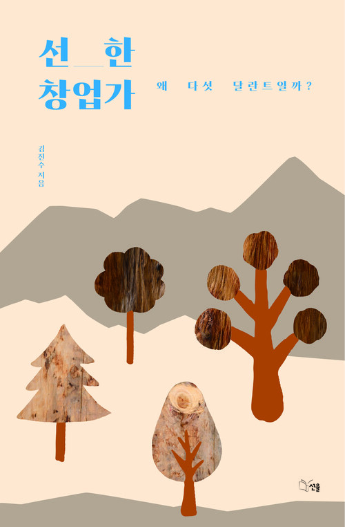 선한 창업가