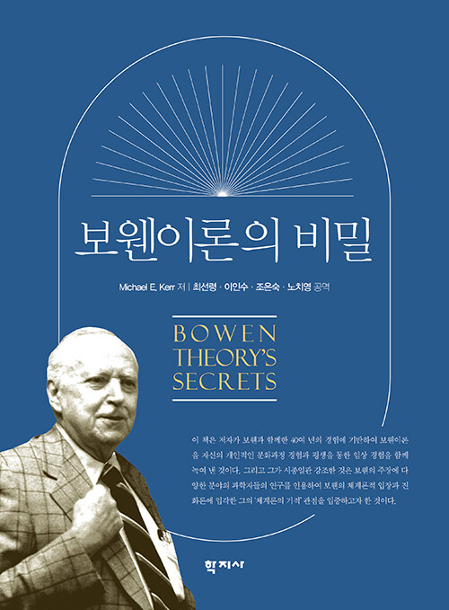보웬이론의 비밀