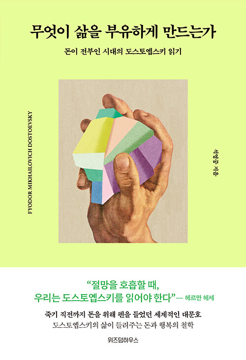 [큰글자도서] 무엇이 삶을 부유하게 만드는가