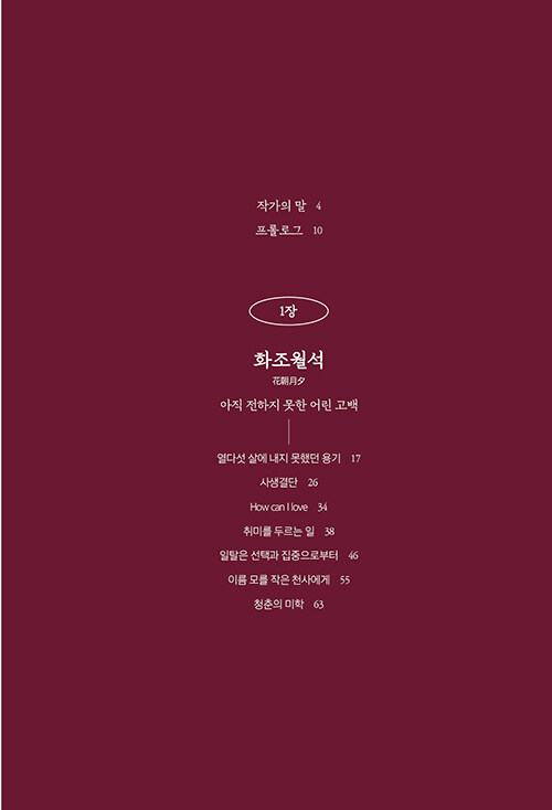 바닷속을 헤엄치는 청춘에게 : 알라딘