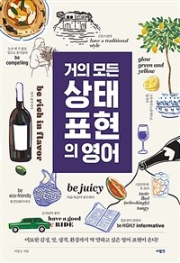 거의 모든 상태 표현의 영어