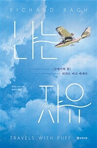 나는 자유