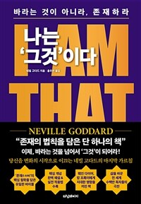 나는 ‘그것’이다 : I AM THAT I AM