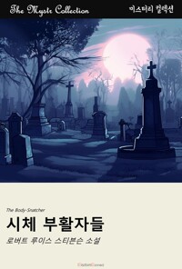 시체 부활자들 커버