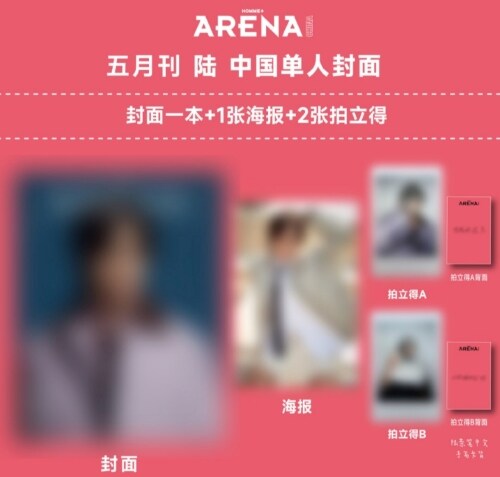 [C형] 아레나 옴므 플러스 Arena Homme Plus (중국) 2025년 5월 : NCT WISH 陸 리쿠 (C형 잡지 + 포스터 1장 + 카드 2장)(표지 미정)