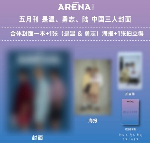 [D형] 아레나 옴므 플러스 Arena Homme Plus (중국) 2025년 5월 : NCT WISH 勇志&是溫 유우시&시온 (D형 잡지 + 포스터 1장 + 카드 1장)(표지 미정)