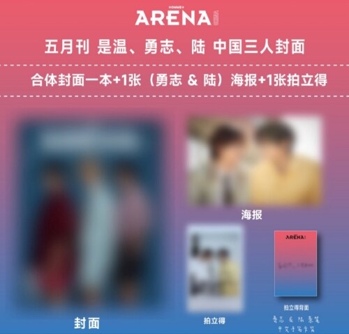 [E형] 아레나 옴므 플러스 Arena Homme Plus (중국) 2025년 5월 : NCT WISH 勇志&陸 유우시&리쿠 (D형 잡지 + 포스터 1장 + 카드 1장)(표지 미정)