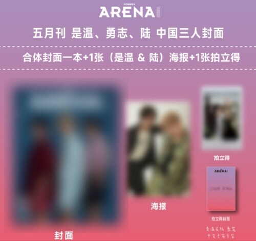 [F형] 아레나 옴므 플러스 Arena Homme Plus (중국) 2025년 5월 : NCT WISH 是溫&陸 시온&리쿠 (D형 잡지 + 포스터 1장 + 카드 1장)(표지 미정)