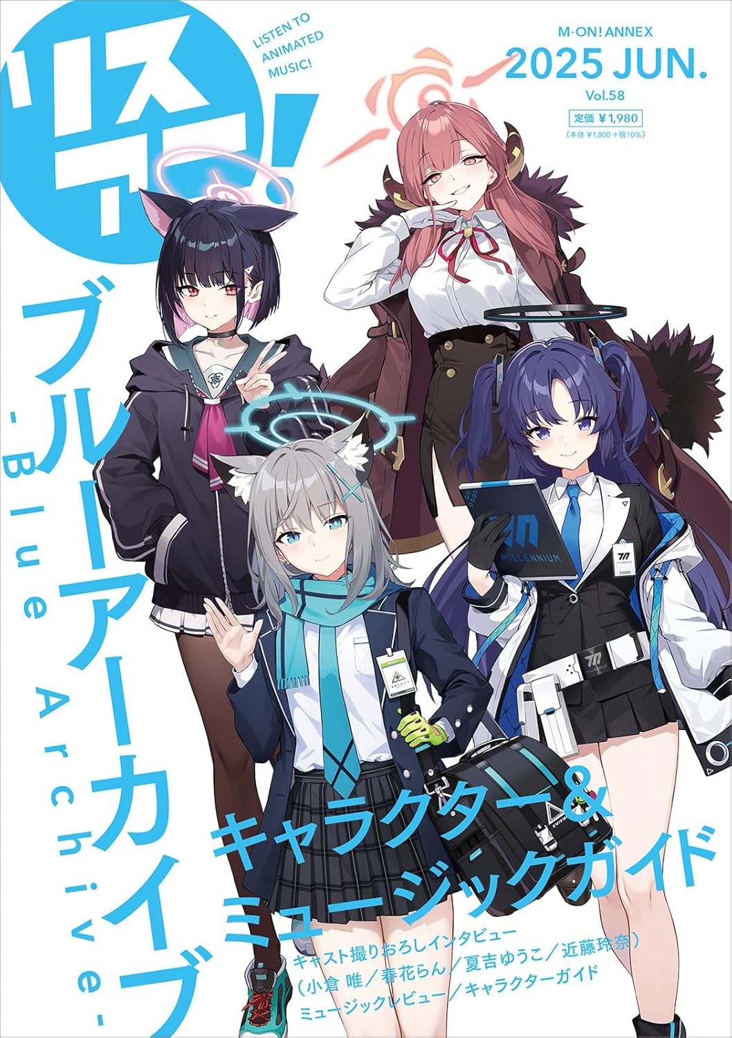 リスアニ!Vol.58『ブル-ア-カイブ -Blue Archive-』キャラクタ-&ミュ-ジックガイド