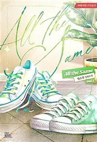 [BL] All the Same 1