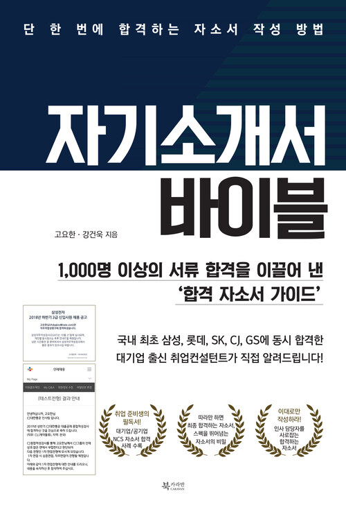 자기소개서 바이블