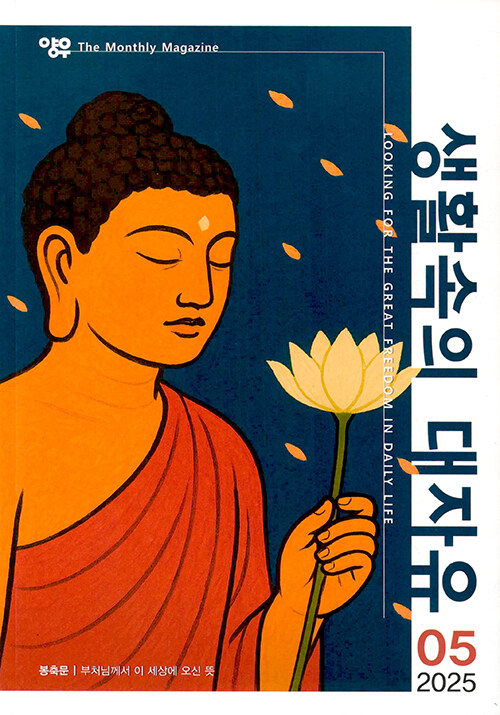 생활속의 대자유 2025.5
