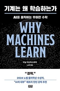 기계는 왜 학습하는가