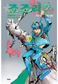 [고화질] 죠죠리온 21
