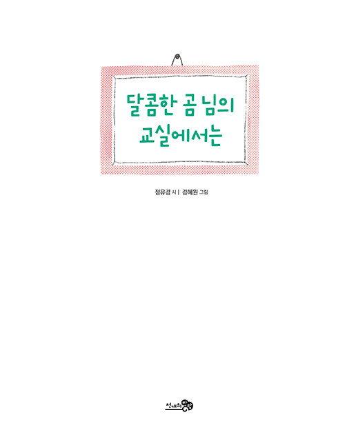 달콤한 곰 님의 교실에서는 : 알라딘