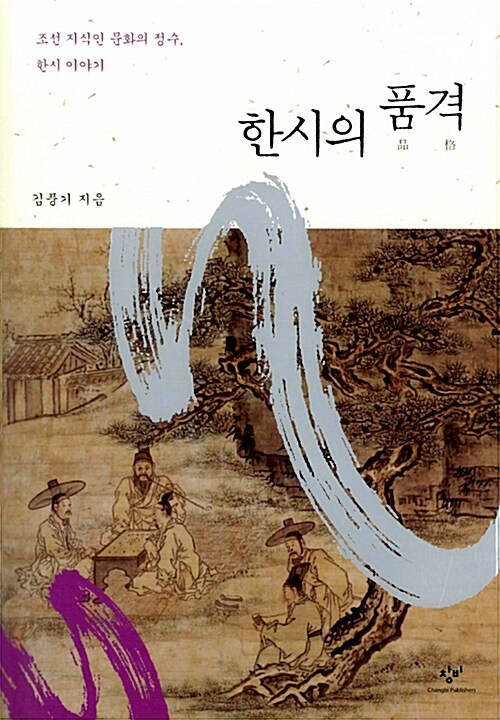 한시의 품격