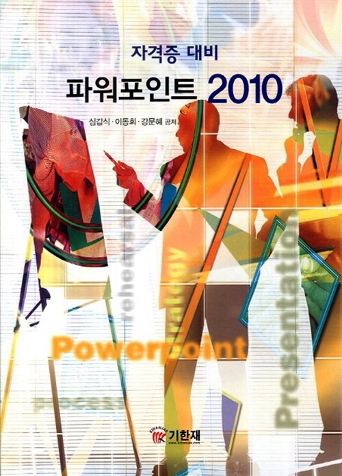 파워포인트 2010