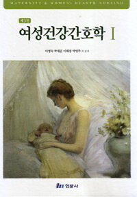 여성건강간호학 3판
