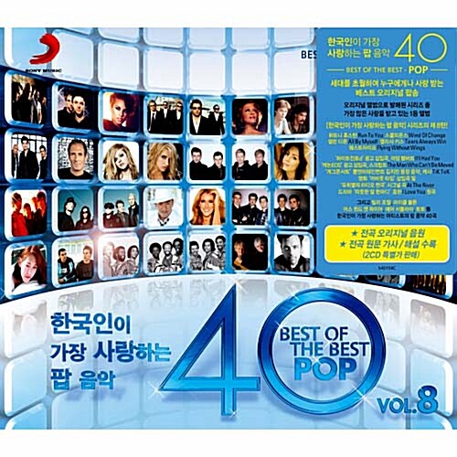 [중고] 한국인이 가장 사랑하는 팝 음악 40 8집 [2CD For 1]