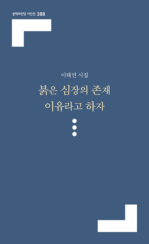 붉은 심장의 존재 이유라고 하자