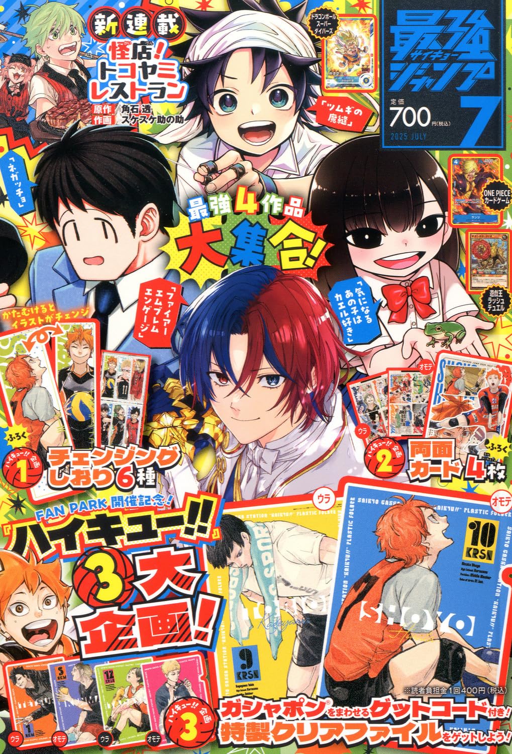 最强ジャンプ 2025年 7月號 [雜誌]