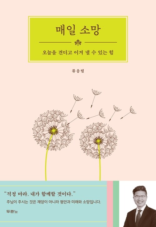 매일 소망
