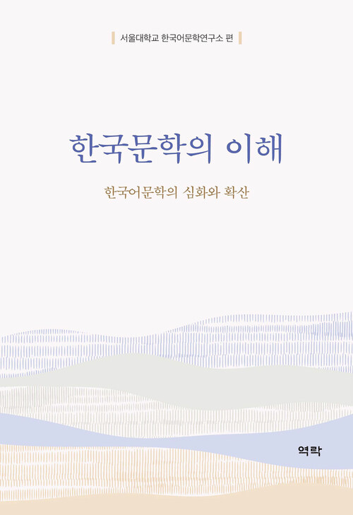 한국문학의 이해 커버