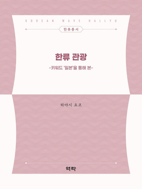 한류 관광 커버