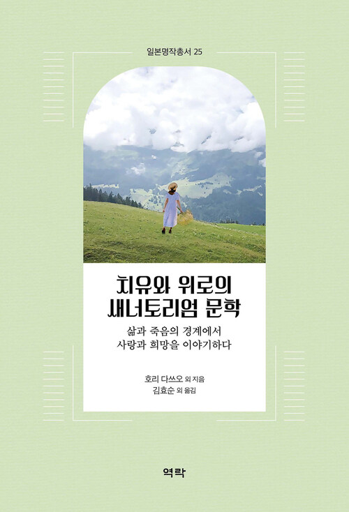 치유와 위로의 새너토리엄 문학 커버