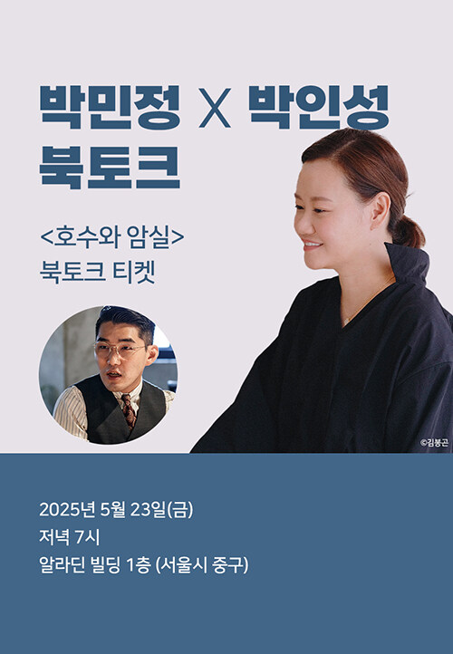 북토크 티켓