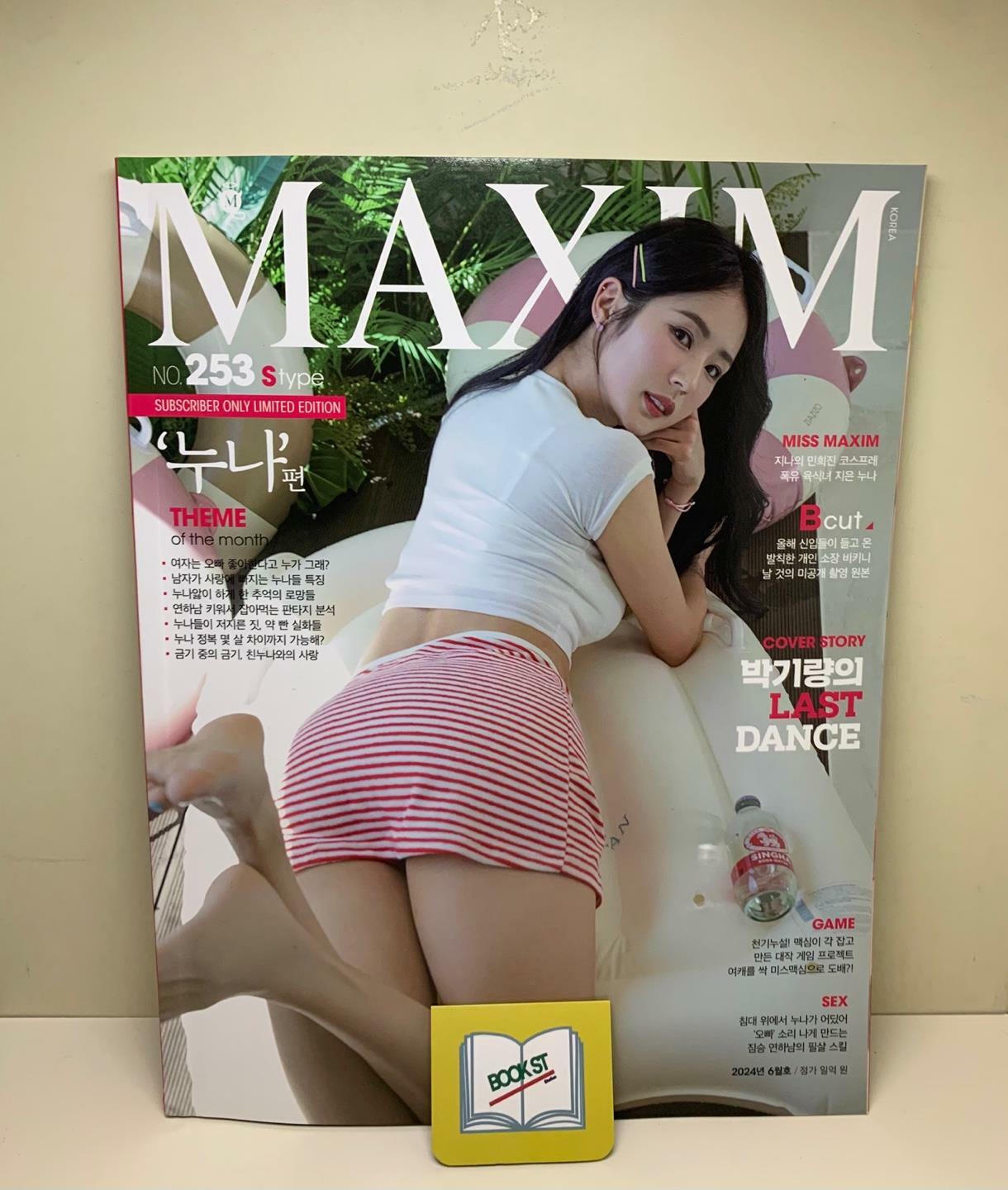 [중고] 맥심 Maxim KOREA ‘S type‘ 2024/06월 표지 : 박기량 : 알라딘