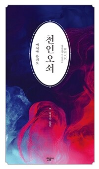 천인오쇠