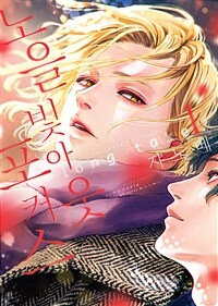[비비] 노을빛 아웃포커스 long take 1 (개정판)